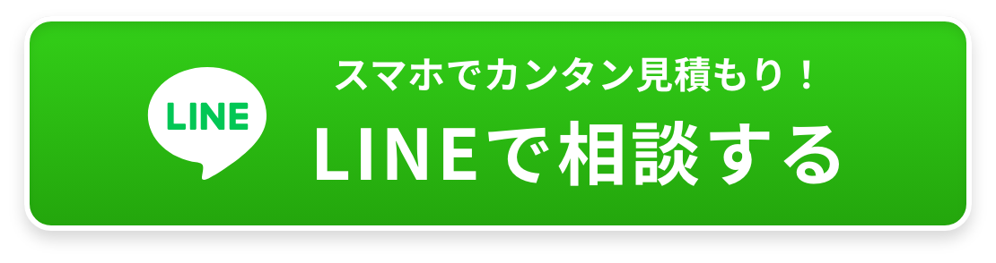 LINEで相談する